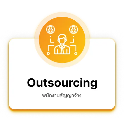 outsource